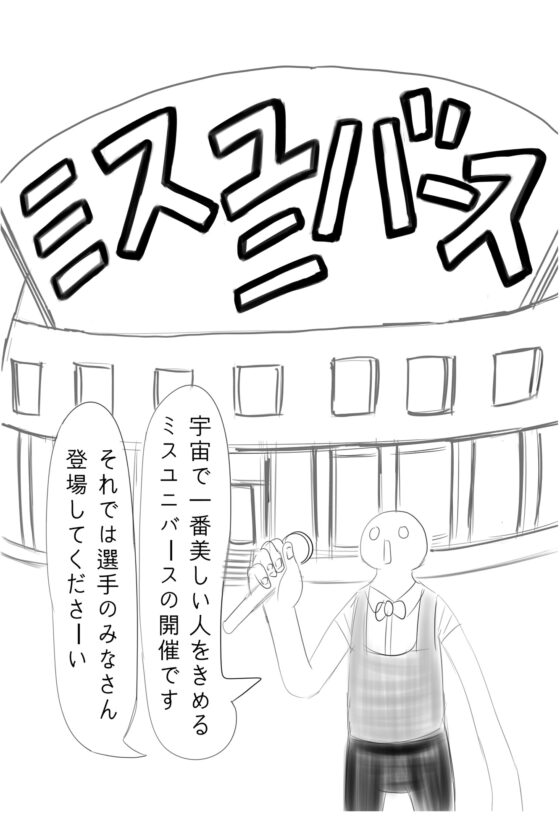 パラノマプローブ 第4話 ミスユニバース [ミツトビ] | DLsite 同人