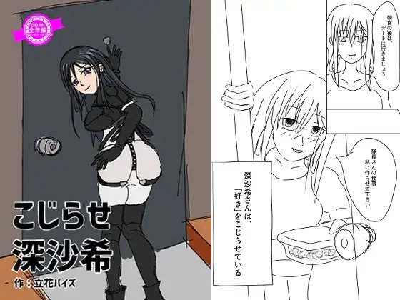 こじらせ深沙希 DLsite版 [ATAGOファクトリー/参ビット遊劇隊] | DLsite 同人