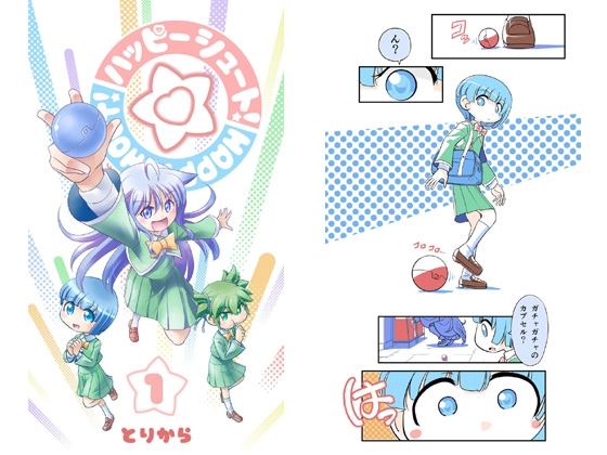 ハッピーシュート!1 [とりからの巣] | DLsite 同人