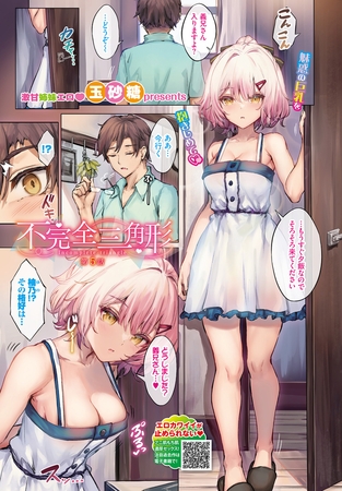 不完全三角形 5話 [文苑堂] | DLsite 成年コミック - R18