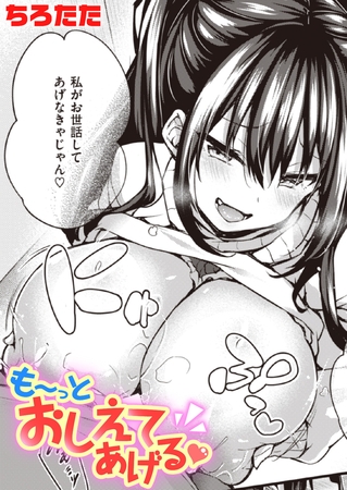 も～っとおしえてあげる [ワニマガジン社] | DLsite 成年コミック - R18