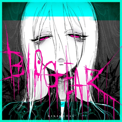 バイオギア | BIOGEAR [KIKIMETAL] | DLsite 同人 - R18