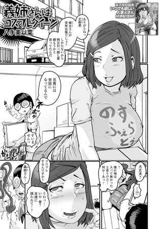 義姉さんはコスプレクイーン [一水社] | DLsite 成年コミック - R18