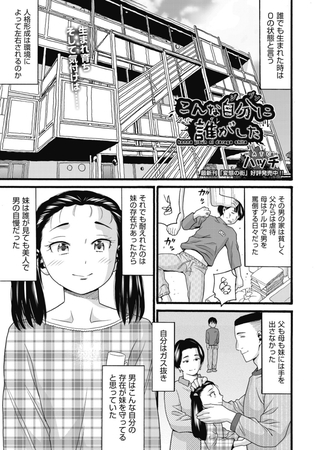 こんな自分に誰がした [ヒット出版社] | DLsite 成年コミック - R18
