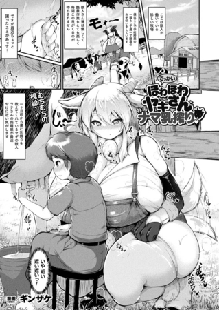 でっかいほわほわヤギさんと牧場ナマ乳搾り【単話】 [キルタイムコミュニケーション] | DLsite 成年コミック - R18