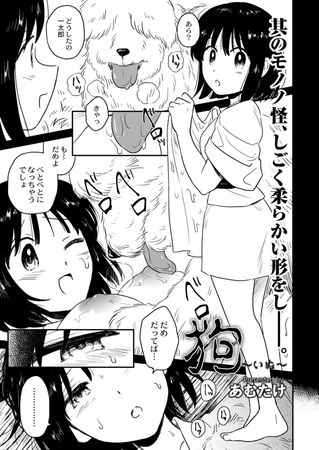 狗～いぬ～ [ジーウォーク] | DLsite 成年コミック - R18