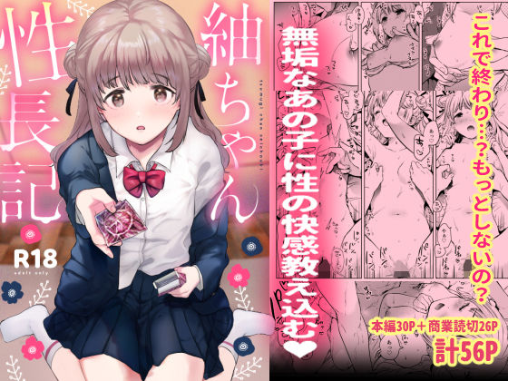 紬ちゃん性長記(でぃえすおー) - FANZA同人