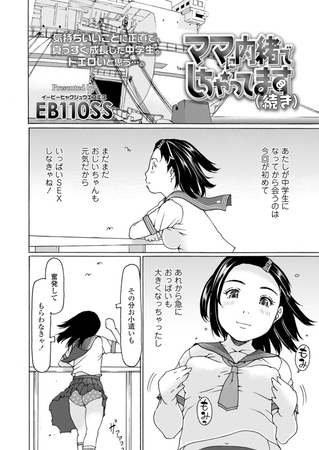ママに内緒でしちゃってます(続き) [茜新社（電子）] | DLsite 成年コミック - R18