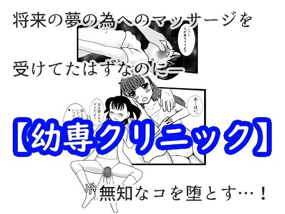 幼専マッサージ(ちぇりおR) - FANZA同人