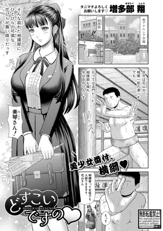 どすこいですの [クロエ出版] | DLsite 成年コミック - R18