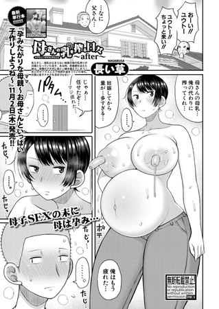 母さんの乳を搾る日々～after～ [クロエ出版] | DLsite 成年コミック - R18