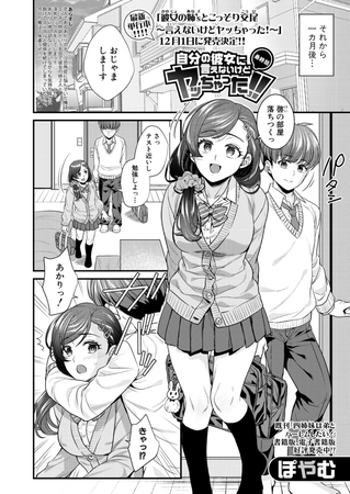 自分の彼女に言えないけどヤッちゃった!!【最終話】 [クロエ出版] | DLsite 成年コミック - R18