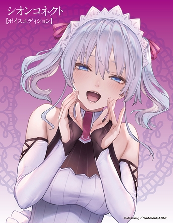 シオンコネクト【ボイスエディション】 [ワニマガジン社] | DLsite 成年コミック - R18