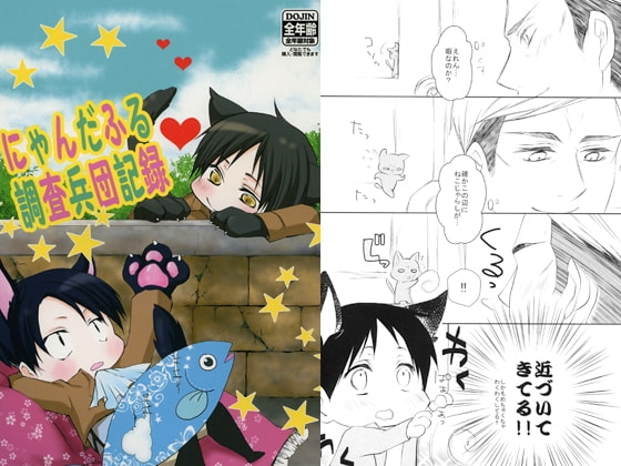 にゃんだふる調査兵団記録 [Vintage Moon] | DLsite 同人