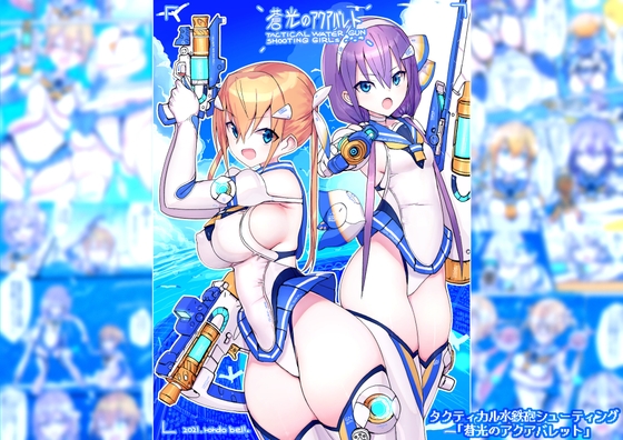 蒼光のアクアバレット [ライジングチャーハン] | DLsite 同人