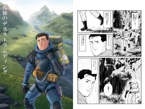 孤独のデス○トランディング [もかぷりん] | DLsite 同人