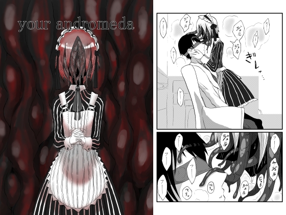 your andromeda [悪癖] | DLsite 同人