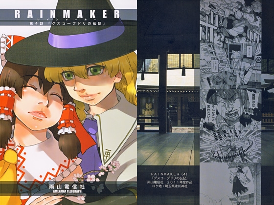 RAINMAKER 第4話 古斯科布德利的傳記 [雨山電信社]