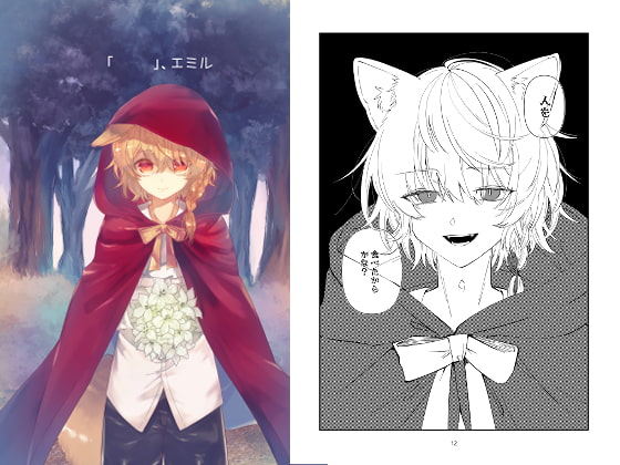 「    」、エミル [むつ屋] | DLsite 同人