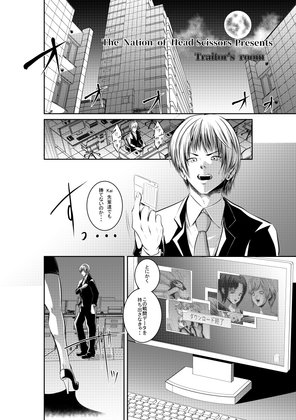 Traitor's room [The Nation of Head Scissors] | DLsite 同人