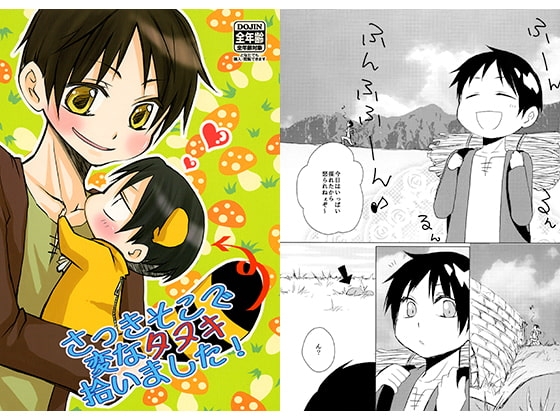 さっきそこで変なタヌキ拾いました！ [Vintage Moon] | DLsite 同人