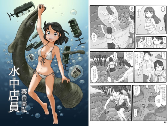 水中店員 [あわたけ] | DLsite 同人