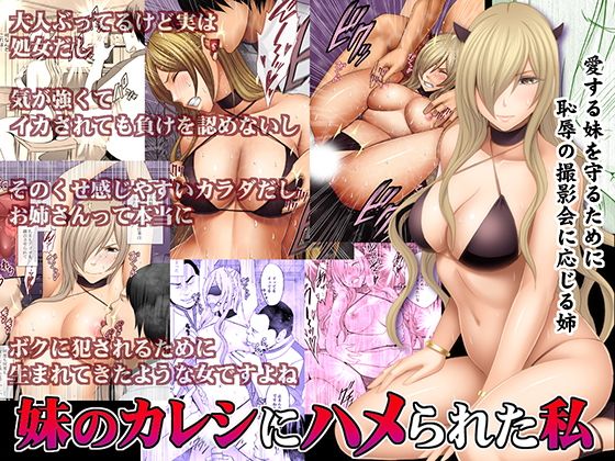 妹のカレシにハメられた私(クリムゾン) - FANZA同人