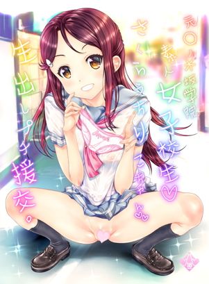 元◯ノ木坂学院素人女子校生さくらうちりこちゃん生出しプチ援交(古事記王子) - FANZA同人