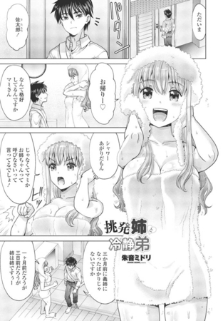 挑発姉と冷静弟 [辰巳出版] | DLsite 成年コミック - R18