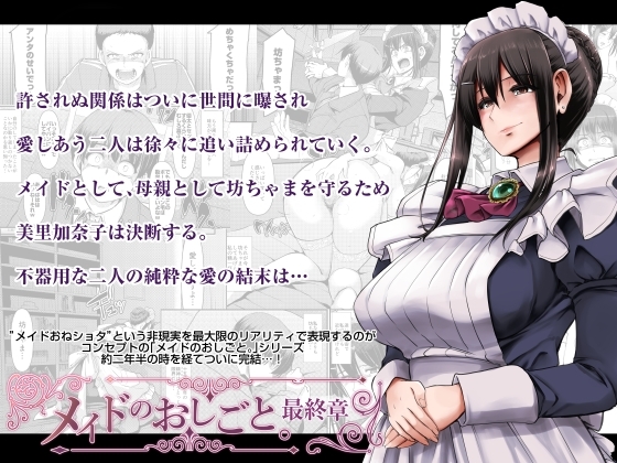 メイドのおしごと。最終章 [人生横滑り。] | DLsite 同人 - R18