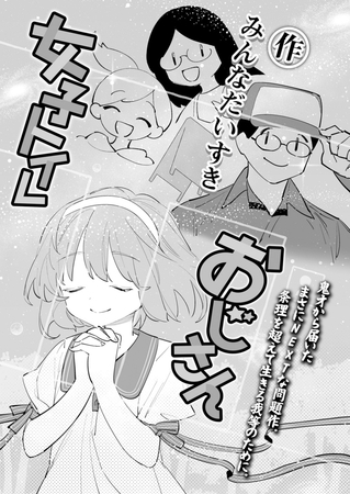 女子トイレおじさん [茜新社（電子）] | DLsite 成年コミック - R18