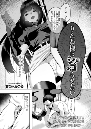 りんね様はシコらせない [ジーウォーク] | DLsite 成年コミック - R18