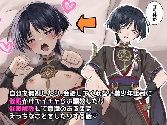 散兵様に催眠かけてイチャらぶする話 [ぺこ連盟] | DLsite がるまに