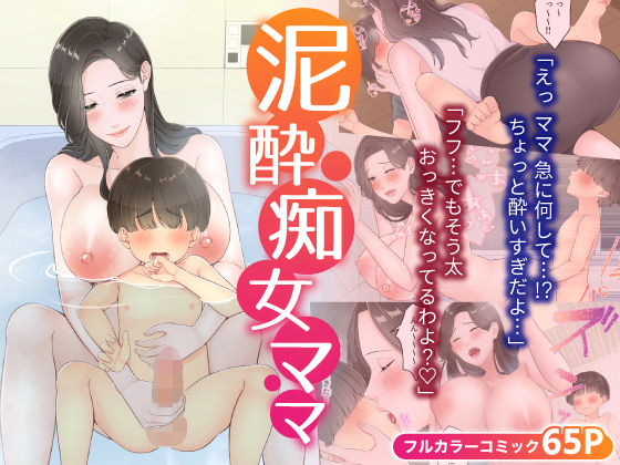 泥●痴女ママ(ゆりこくらぶ) - FANZA同人