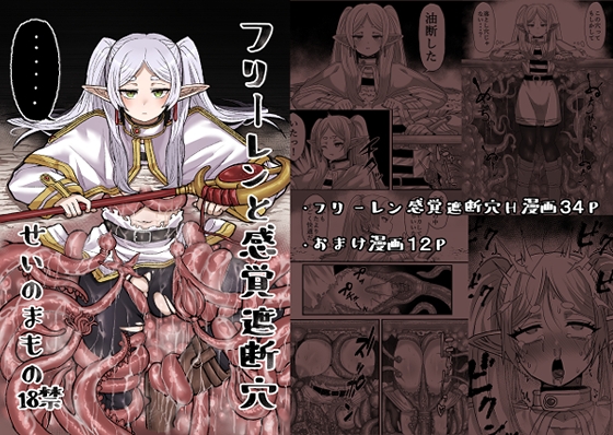 フリーレンと感覚遮断穴 [せいのまもの] | DLsite 同人 - R18