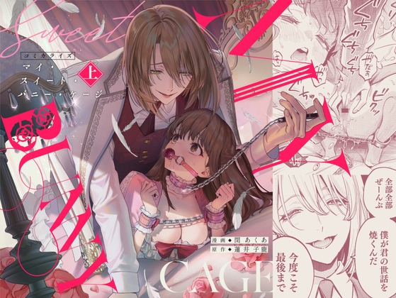 MY SWEET BUNNY CAGE Volume 2