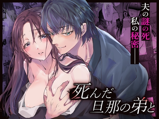 My Dead Husband’s Brother