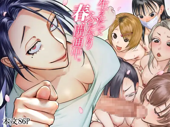 生えたてふたなり 春、開通中 [としゃぴんく] | DLsite 同人 - R18