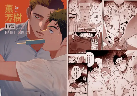 薫と芳樹 [廃棄物処理場] | DLsite がるまに