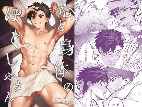 心と身体のほぐしやさん [しーおーつー] | DLsite がるまに