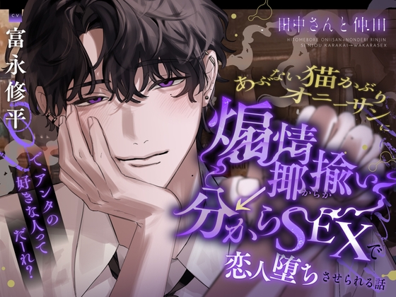 田中さんと仲田。【あぶないオニーサンに煽情揶揄い→分からSEXで恋人堕ちさせられる話】#なかたな [たるとたたん]
