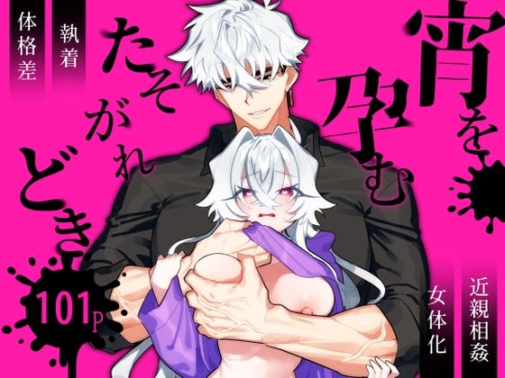 宵を孕むたそがれどき 総集編