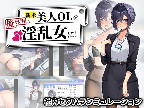 Breaking in the Beautiful New Office Lady as My Plaything!