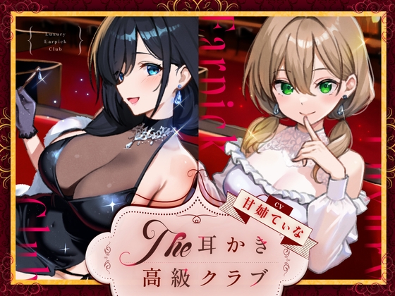 Luxury Club: Ear Cleaning While Listening to Piano