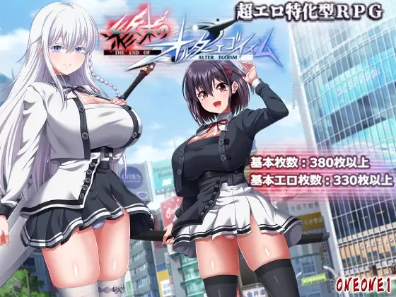 終末のオルターエゴイズム [ONEONE1] | DLsite 同人 - R18