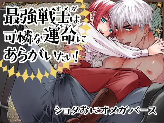 最強戦士は可憐な運命にあらがいたい！ [なにかしらの触手] | DLsite がるまに