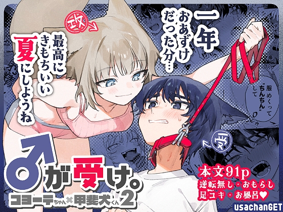 ♂が受け。コヨーテちゃん×甲斐犬くん2 [pink carrot] | DLsite がるまに