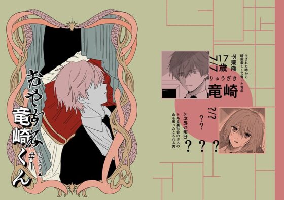 おやすみ竜崎くん