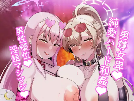 淫蕩交尾にはご主人様を添えて [はじめわらべ亭。]