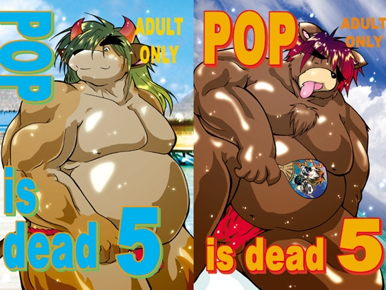 POP is dead5 [智也] | DLsite がるまに